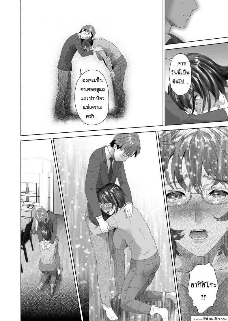 อ่านโดจิน รักแม่ต้องเชื่อฟัง [hyji] Kinjo Yuuwaku Teruhiko to Okaa-san Hen Kouhen ภาค 3 แปลไทย หน้าที่ 68