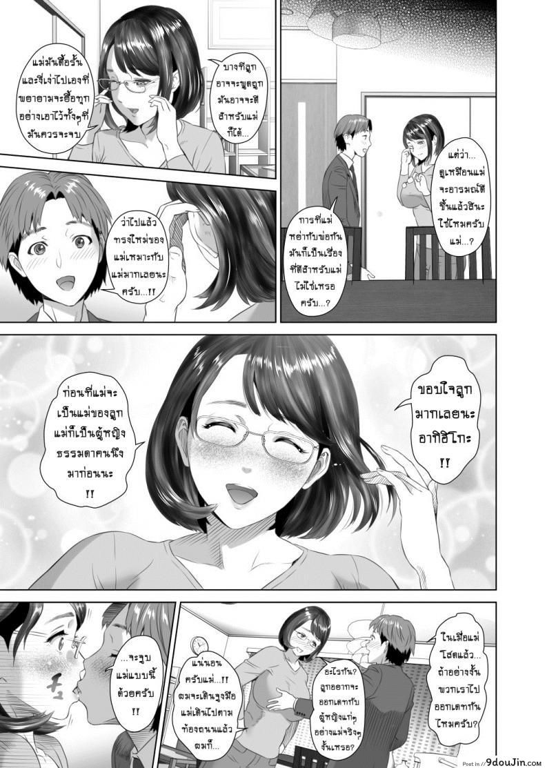 อ่านโดจิน รักแม่ต้องเชื่อฟัง [hyji] Kinjo Yuuwaku Teruhiko to Okaa-san Hen Kouhen ภาค 3 แปลไทย หน้าที่ 69