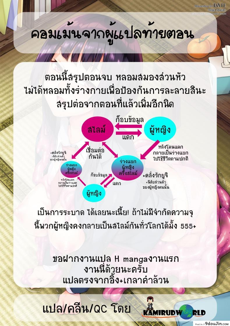 อ่านโดจิน ใช้ชีวิตด้วยกันกับสไลม์ [DATE] Doukyo Suru Neneki – Slime living together ภาค 06 แปลไทย หน้าที่ 18
