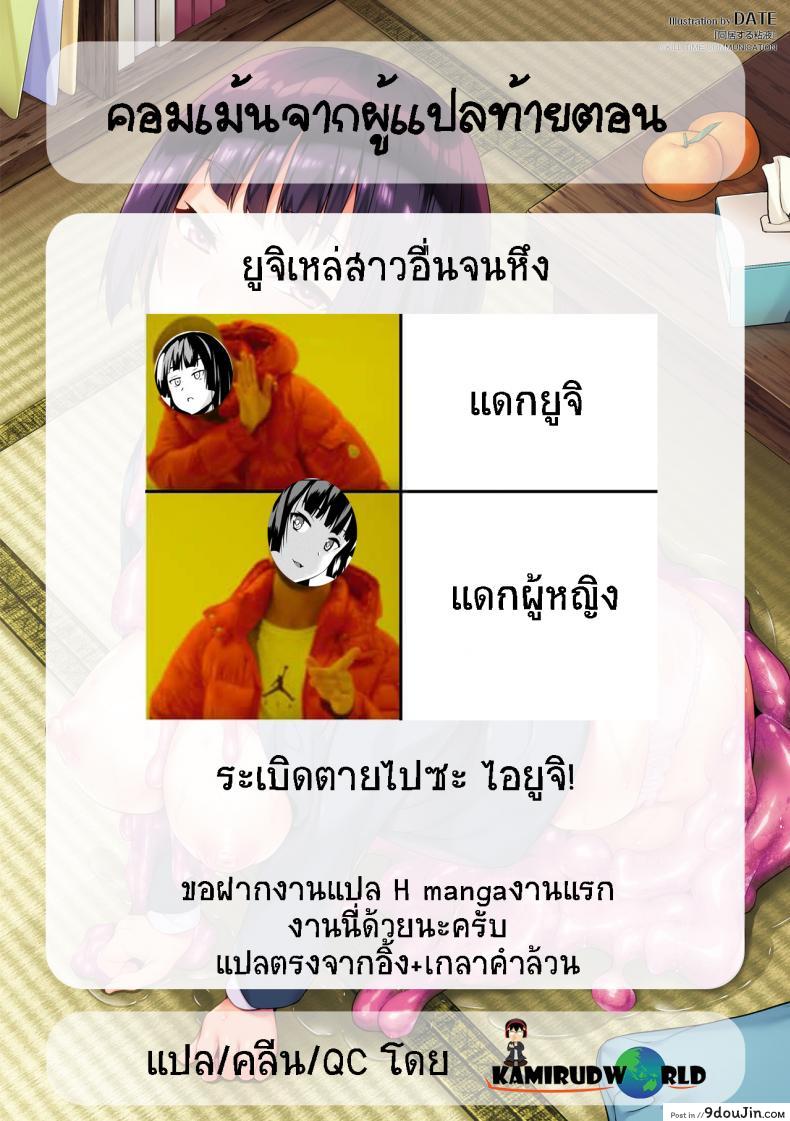 อ่านโดจิน ใช้ชีวิตด้วยกันกับสไลม์ [DATE] Doukyo Suru Neneki – Slime living together ภาค 06 แปลไทย หน้าที่ 19
