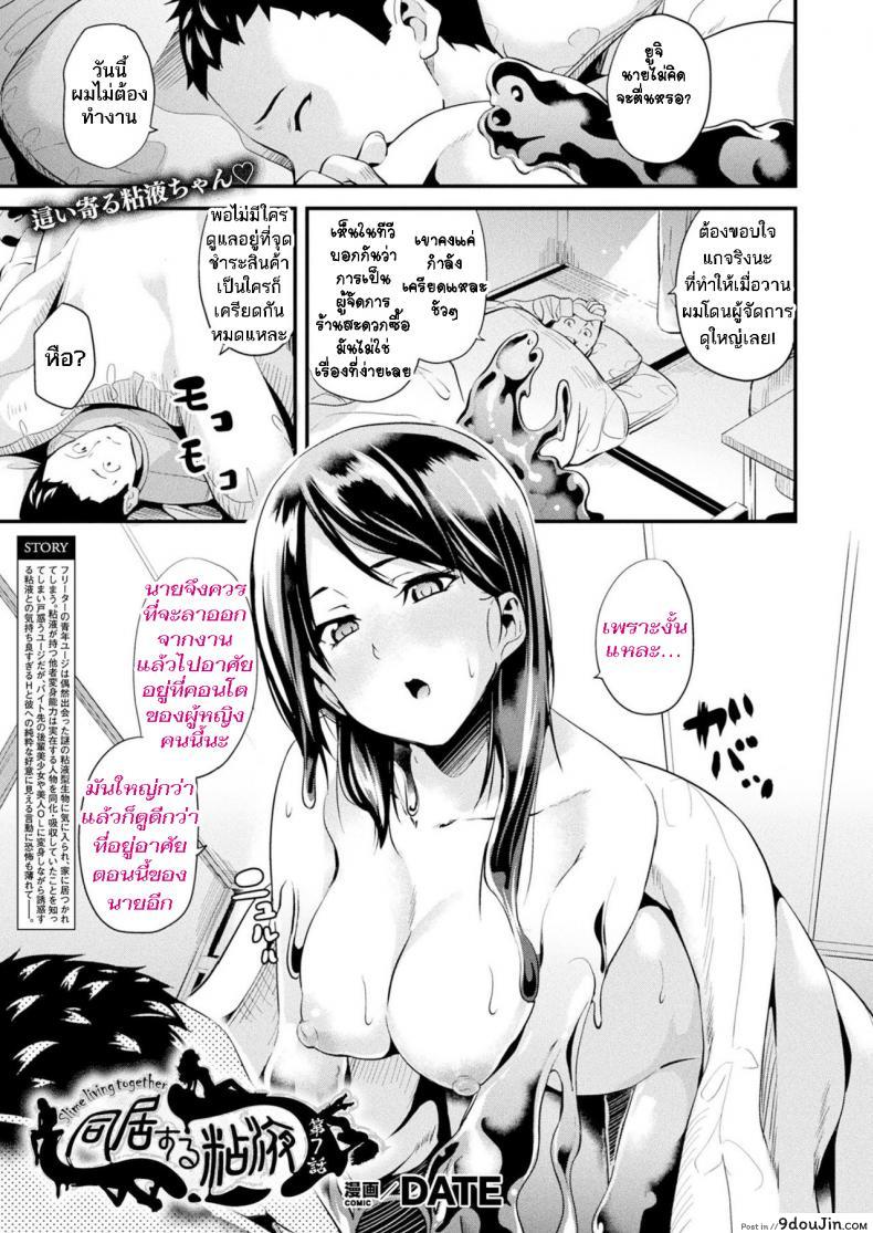 อ่านโดจิน ใช้ชีวิตด้วยกันกับสไลม์ [DATE] Doukyo Suru Neneki – Slime living together ภาค 07 หน้าที่ 2