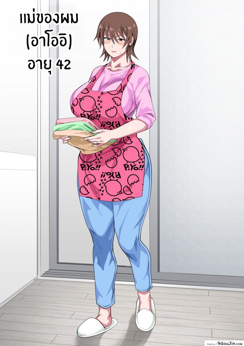 อ่านโดจิน รักแม่หมดใจ [Circle Spice] Musuko ni Nando mo Kudokarete Konmake Shita Haha ภาค 1 หน้าที่ 2