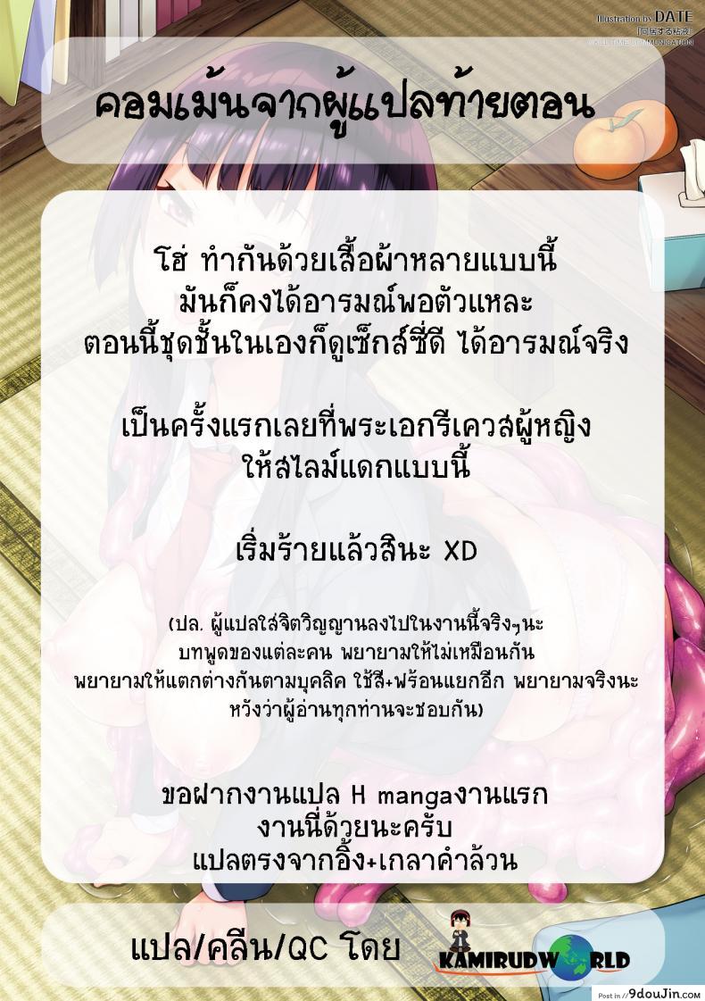 อ่านโดจิน ใช้ชีวิตด้วยกันกับสไลม์ [DATE] Doukyo Suru Neneki – Slime living together ภาค 07 แปลไทย หน้าที่ 18