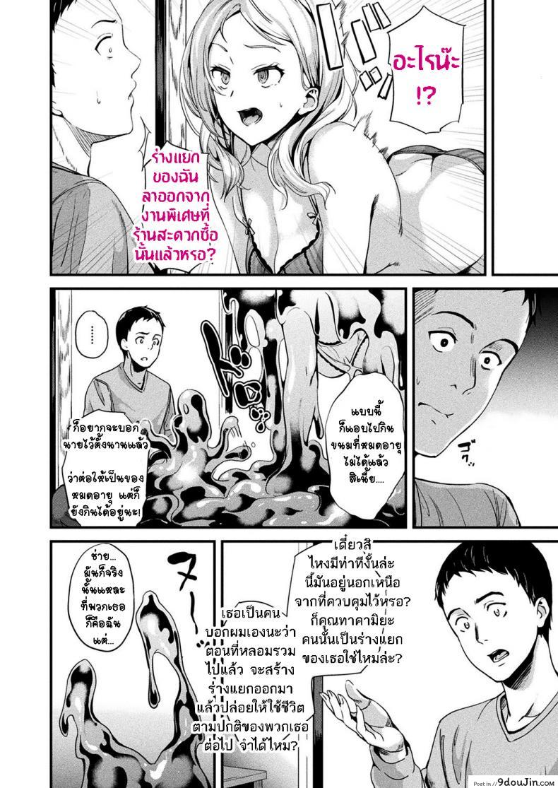 อ่านโดจิน ใช้ชีวิตด้วยกันกับสไลม์ [DATE] Doukyo Suru Neneki – Slime living together ภาค 08 หน้าที่ 3