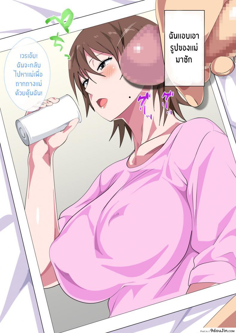อ่านโดจิน รักแม่หมดใจ [Circle Spice] Musuko ni Nando mo Kudokarete Konmake Shita Haha ภาค 1 แปลไทย หน้าที่ 8