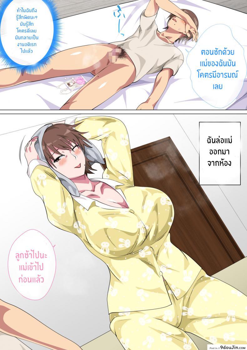 อ่านโดจิน รักแม่หมดใจ [Circle Spice] Musuko ni Nando mo Kudokarete Konmake Shita Haha ภาค 1 แปลไทย หน้าที่ 13