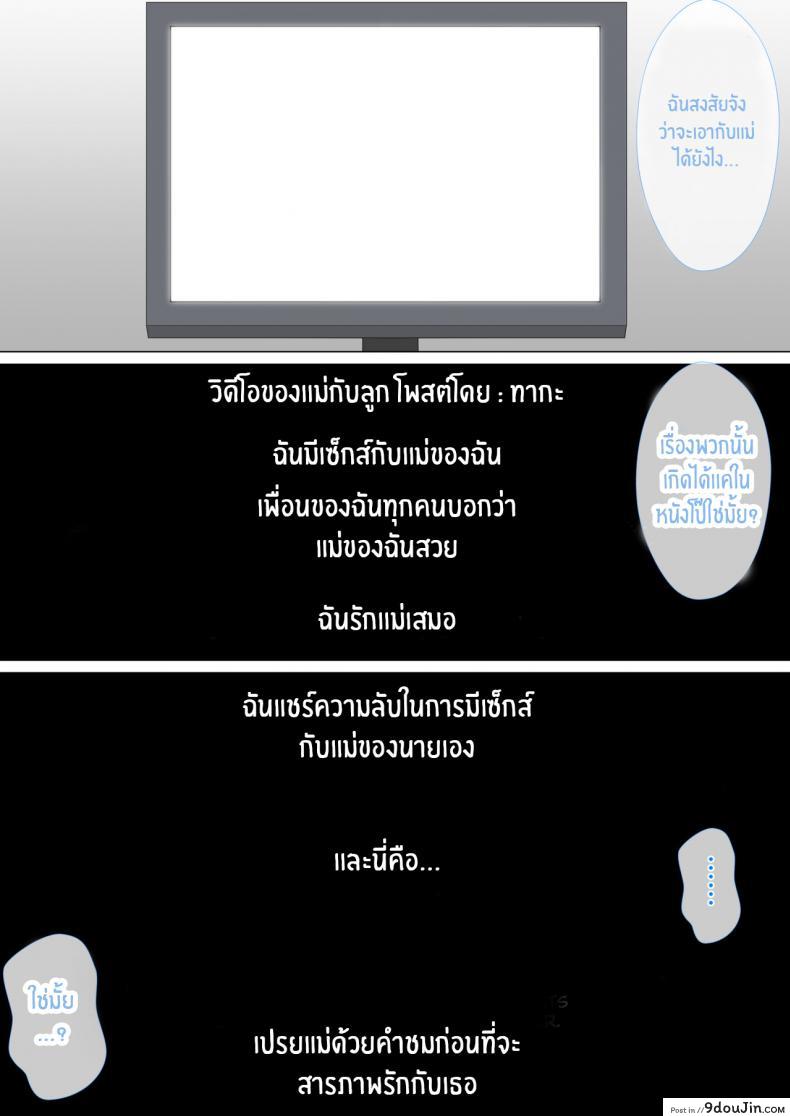 อ่านโดจิน รักแม่หมดใจ [Circle Spice] Musuko ni Nando mo Kudokarete Konmake Shita Haha ภาค 1 แปลไทย หน้าที่ 17