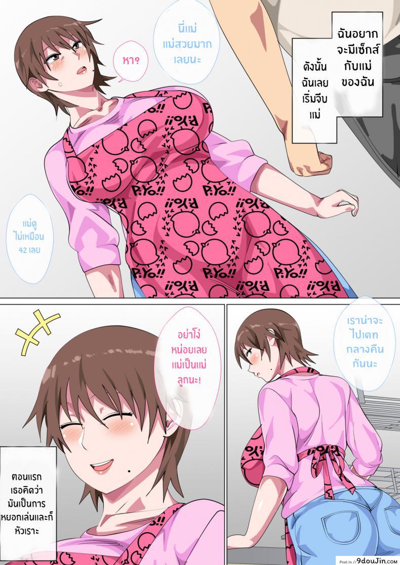 อ่านโดจิน รักแม่หมดใจ [Circle Spice] Musuko ni Nando mo Kudokarete Konmake Shita Haha ภาค 1 แปลไทย หน้าที่ 18