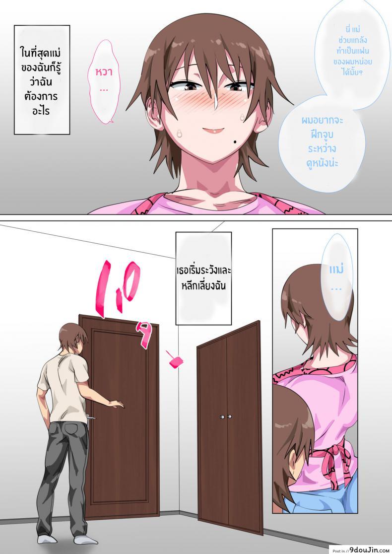 อ่านโดจิน รักแม่หมดใจ [Circle Spice] Musuko ni Nando mo Kudokarete Konmake Shita Haha ภาค 1 แปลไทย หน้าที่ 19