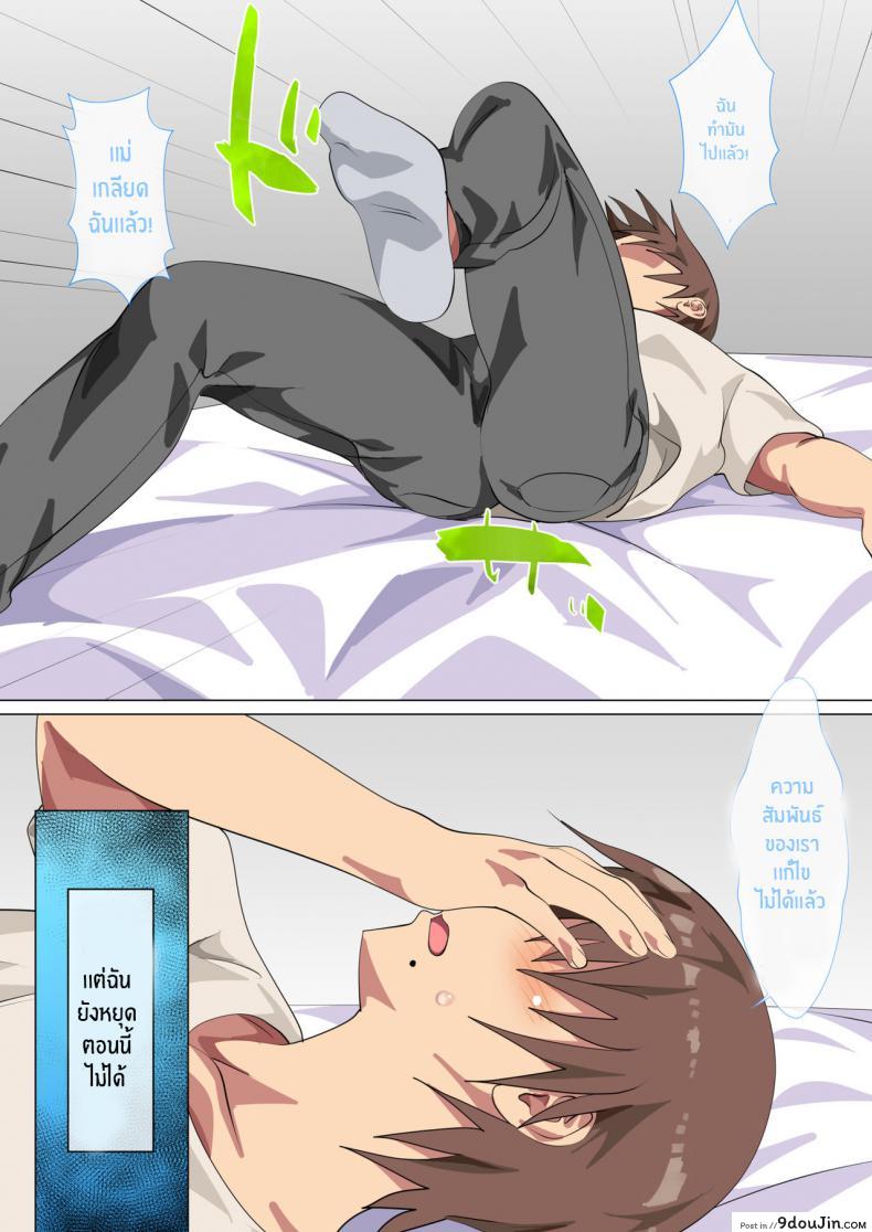 อ่านโดจิน รักแม่หมดใจ [Circle Spice] Musuko ni Nando mo Kudokarete Konmake Shita Haha ภาค 1 แปลไทย หน้าที่ 20