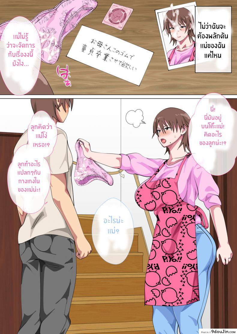 อ่านโดจิน รักแม่หมดใจ [Circle Spice] Musuko ni Nando mo Kudokarete Konmake Shita Haha ภาค 1 แปลไทย หน้าที่ 21