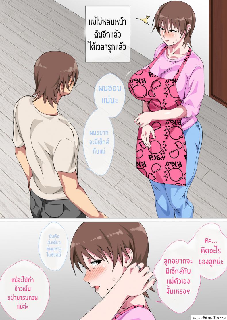 อ่านโดจิน รักแม่หมดใจ [Circle Spice] Musuko ni Nando mo Kudokarete Konmake Shita Haha ภาค 1 แปลไทย หน้าที่ 22