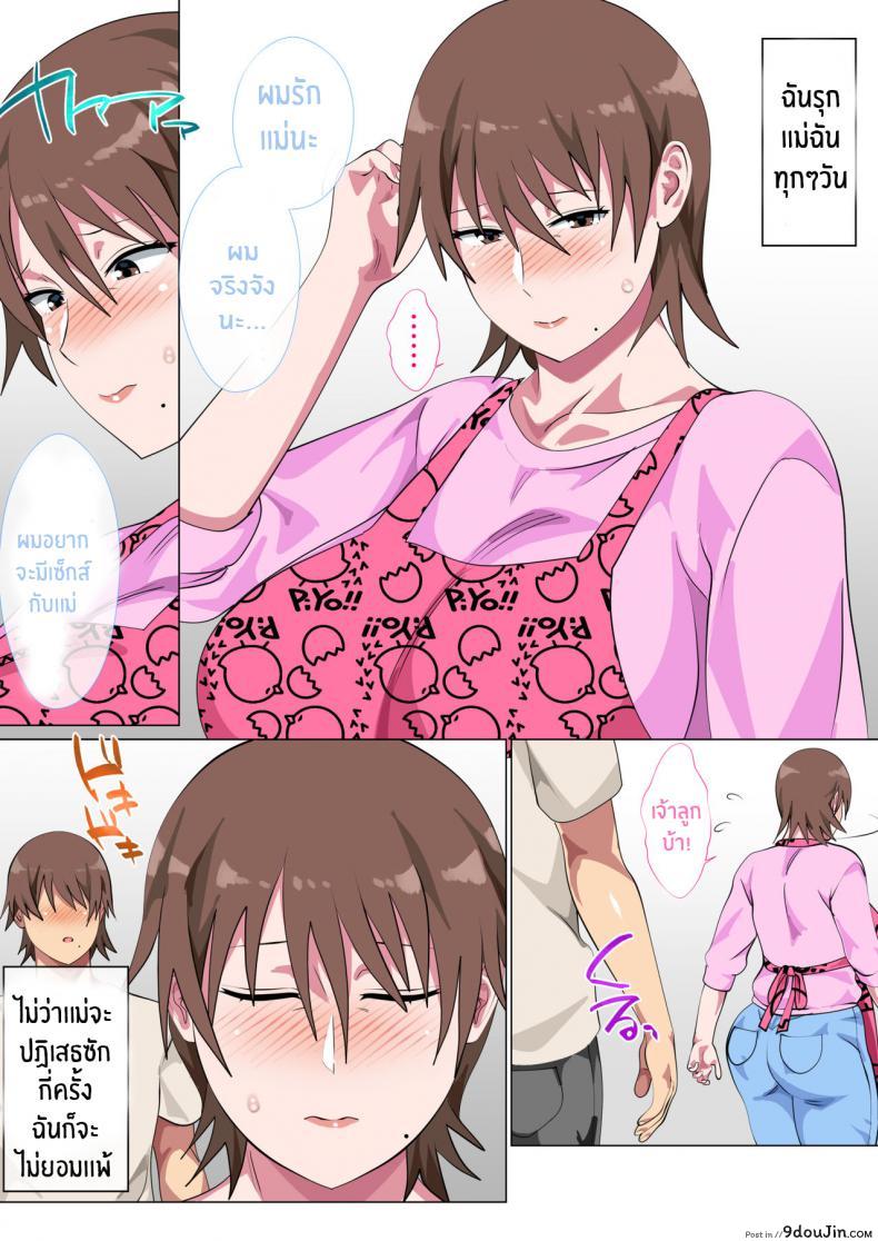 อ่านโดจิน รักแม่หมดใจ [Circle Spice] Musuko ni Nando mo Kudokarete Konmake Shita Haha ภาค 1 แปลไทย หน้าที่ 23