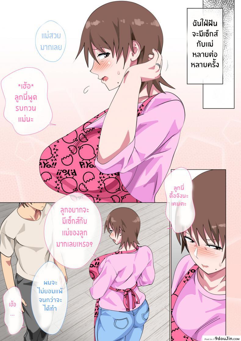 อ่านโดจิน รักแม่หมดใจ [Circle Spice] Musuko ni Nando mo Kudokarete Konmake Shita Haha ภาค 1 แปลไทย หน้าที่ 24
