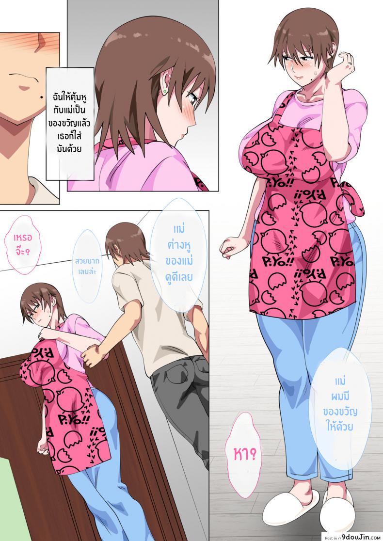 อ่านโดจิน รักแม่หมดใจ [Circle Spice] Musuko ni Nando mo Kudokarete Konmake Shita Haha ภาค 1 แปลไทย หน้าที่ 25
