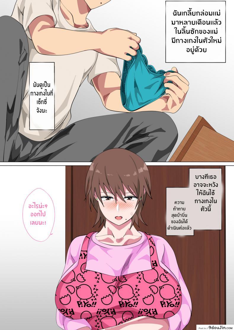 อ่านโดจิน รักแม่หมดใจ [Circle Spice] Musuko ni Nando mo Kudokarete Konmake Shita Haha ภาค 1 แปลไทย หน้าที่ 26