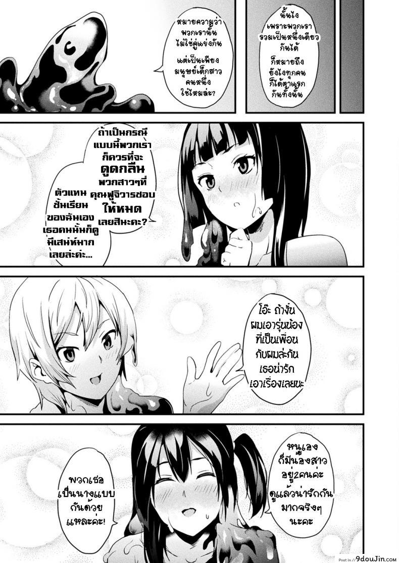 อ่านโดจิน ใช้ชีวิตด้วยกันกับสไลม์ [DATE] Doukyo Suru Neneki – Slime living together ภาค 08 แปลไทย หน้าที่ 22