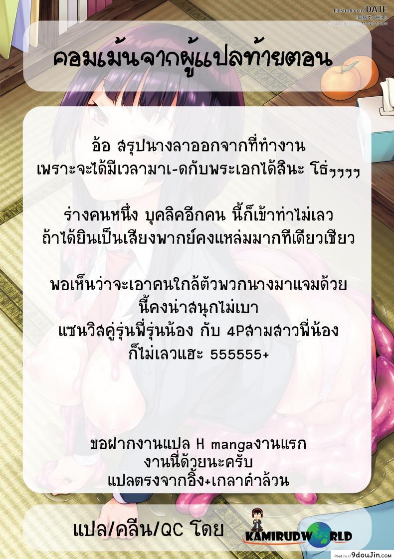 อ่านโดจิน ใช้ชีวิตด้วยกันกับสไลม์ [DATE] Doukyo Suru Neneki – Slime living together ภาค 08 แปลไทย หน้าที่ 24