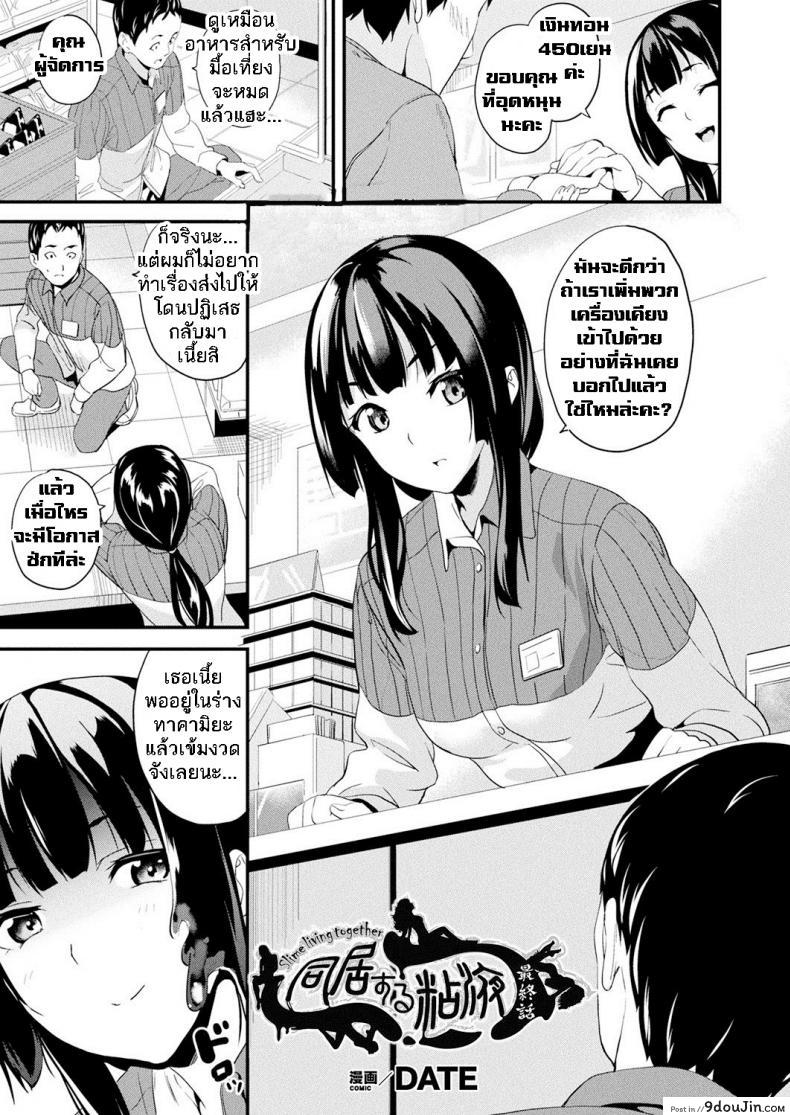 อ่านโดจิน ใช้ชีวิตด้วยกันกับสไลม์ [DATE] Doukyo Suru Neneki – Slime living together ภาค 09 หน้าที่ 2