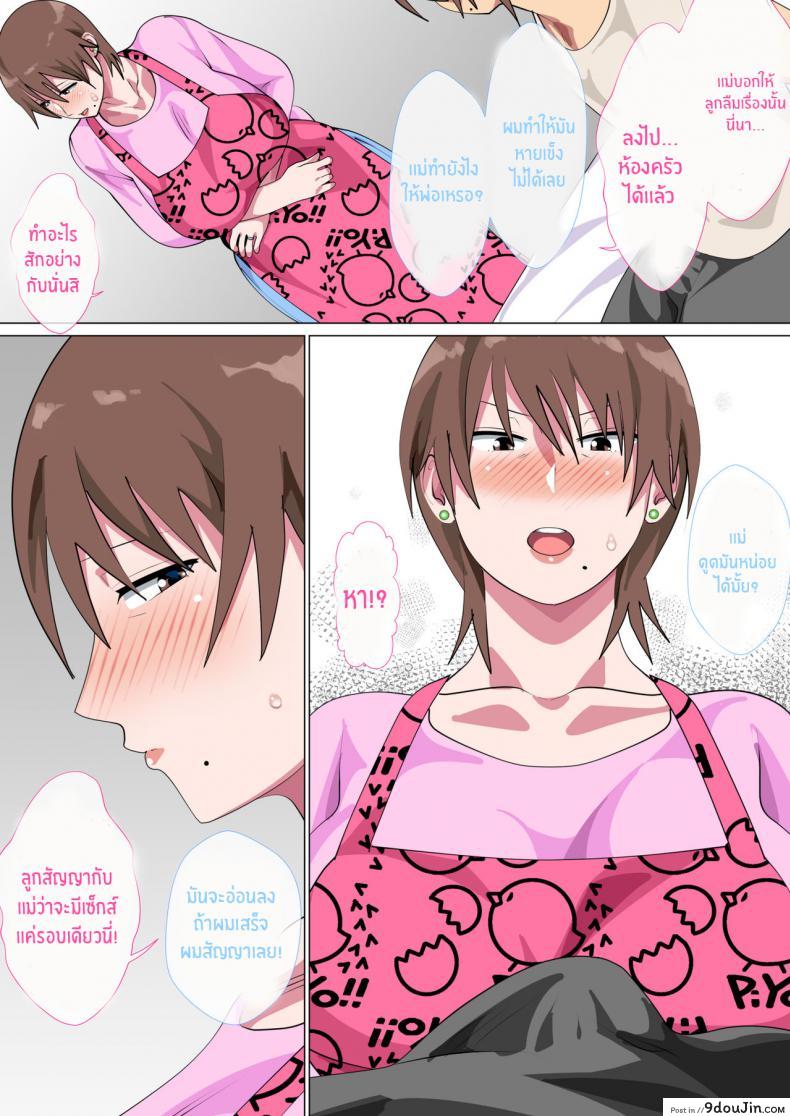อ่านโดจิน รักแม่หมดใจ [Circle Spice] Musuko ni Nando mo Kudokarete Konmake Shita Haha ภาค 2 หน้าที่ 4