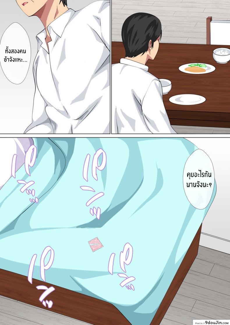อ่านโดจิน รักแม่หมดใจ [Circle Spice] Musuko ni Nando mo Kudokarete Konmake Shita Haha ภาค 2 แปลไทย หน้าที่ 15