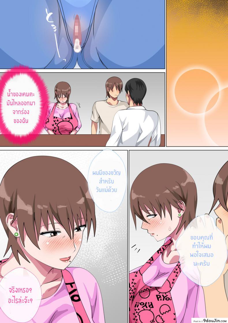 อ่านโดจิน Musuko ni Nando mo Kudokarete Konmake Shita Haha [Circle Spice] แปลไทย หน้าที่ 14