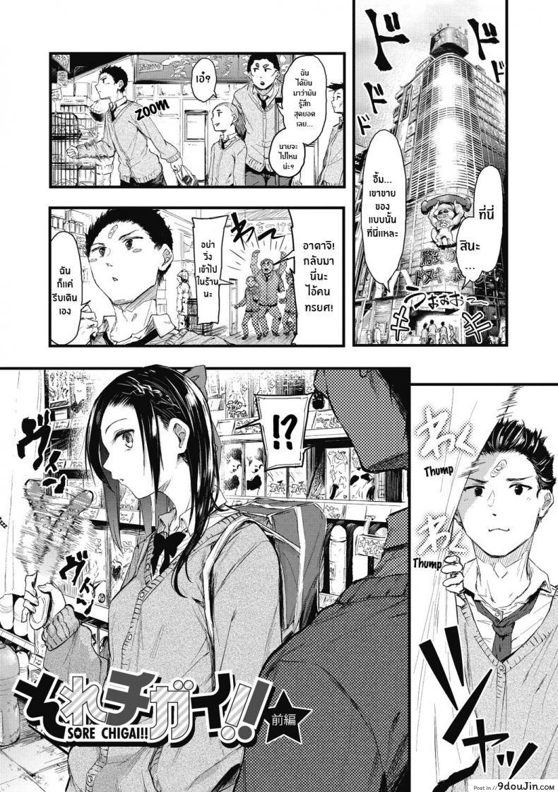 เพราะเเค่อยากลอง [Onapan] Sore Chigai! ภาค 1