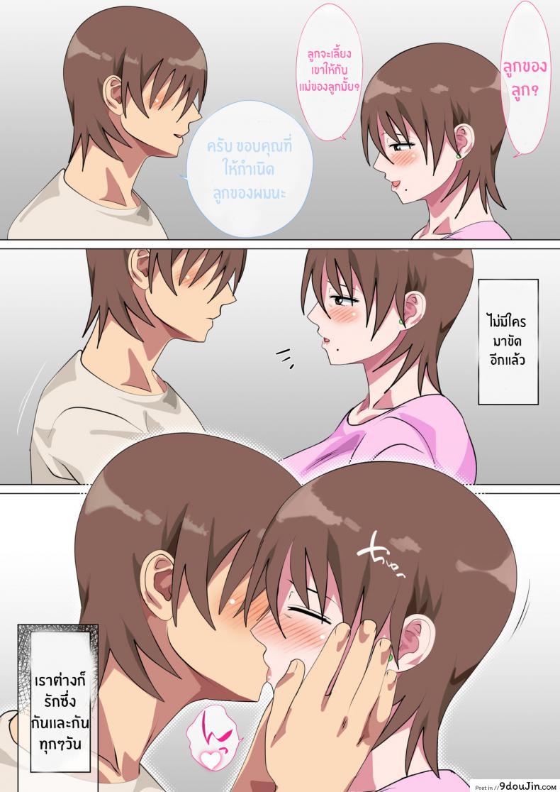 อ่านโดจิน Musuko ni Nando mo Kudokarete Konmake Shita Haha [Circle Spice] แปลไทย หน้าที่ 30