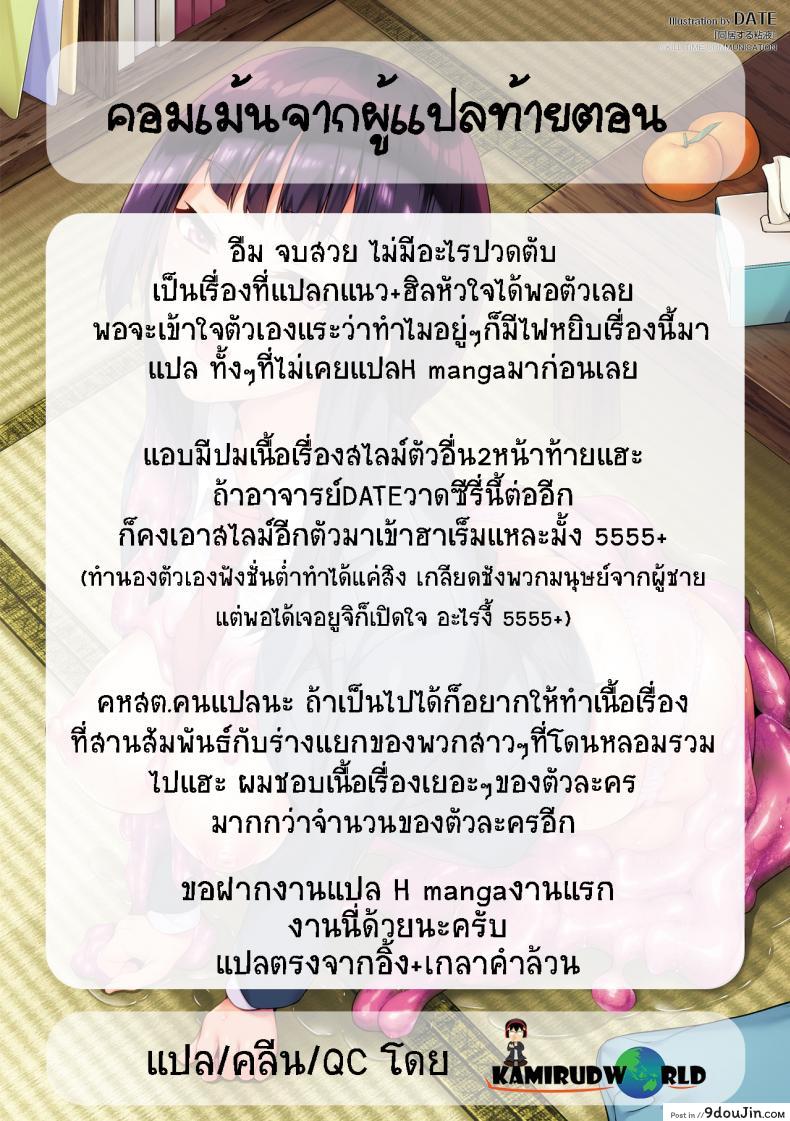 อ่านโดจิน ใช้ชีวิตด้วยกันกับสไลม์ [DATE] Doukyo Suru Neneki – Slime living together ภาค 09 แปลไทย หน้าที่ 35