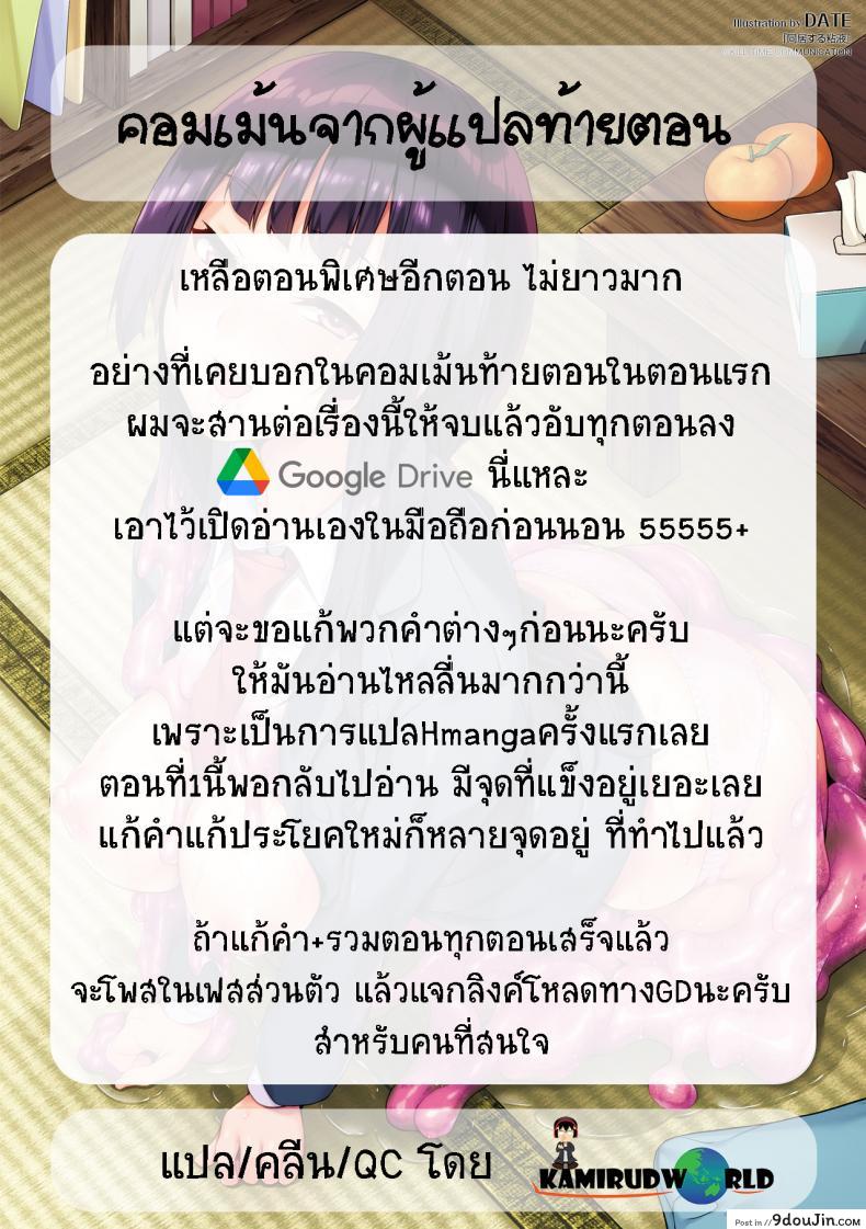 อ่านโดจิน ใช้ชีวิตด้วยกันกับสไลม์ [DATE] Doukyo Suru Neneki – Slime living together ภาค 09 แปลไทย หน้าที่ 36