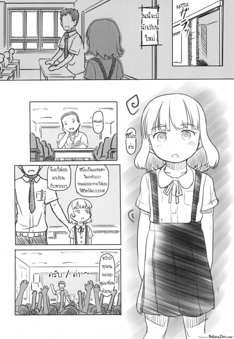 อ่านโดจิน ใช้เพื่อนเป็นจิ๋มกระป๋อง (COMITIA130) [Kuromahou Kenkyuujo (Nukaji)] Chishou no Ko o Onaho ni Suru ภาค 1 แปลไทย หน้าที่ 3
