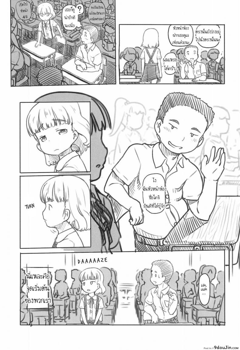 อ่านโดจิน ใช้เพื่อนเป็นจิ๋มกระป๋อง (COMITIA130) [Kuromahou Kenkyuujo (Nukaji)] Chishou no Ko o Onaho ni Suru ภาค 1 แปลไทย หน้าที่ 4