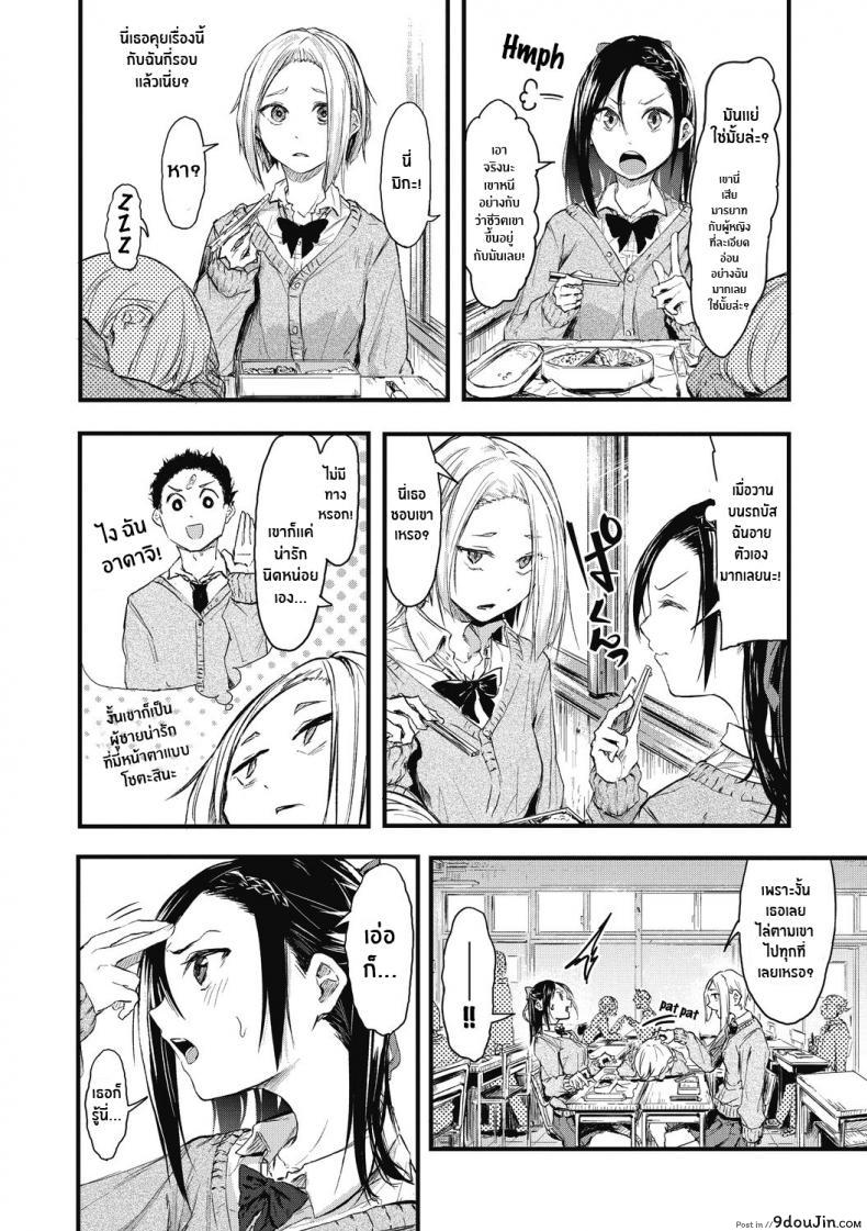 อ่านโดจิน เพราะเเค่อยากลอง [Onapan] Sore Chigai! ภาค 1 แปลไทย หน้าที่ 8