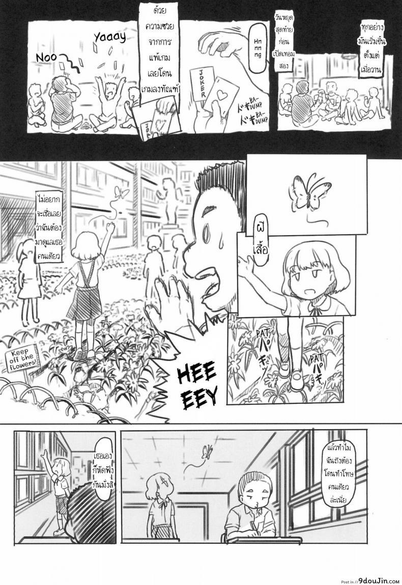 อ่านโดจิน ใช้เพื่อนเป็นจิ๋มกระป๋อง (COMITIA130) [Kuromahou Kenkyuujo (Nukaji)] Chishou no Ko o Onaho ni Suru ภาค 1 แปลไทย หน้าที่ 5