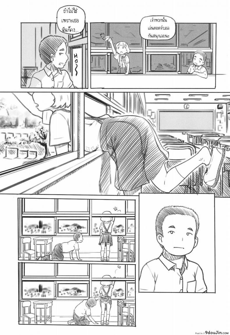 อ่านโดจิน ใช้เพื่อนเป็นจิ๋มกระป๋อง (COMITIA130) [Kuromahou Kenkyuujo (Nukaji)] Chishou no Ko o Onaho ni Suru ภาค 1 แปลไทย หน้าที่ 6