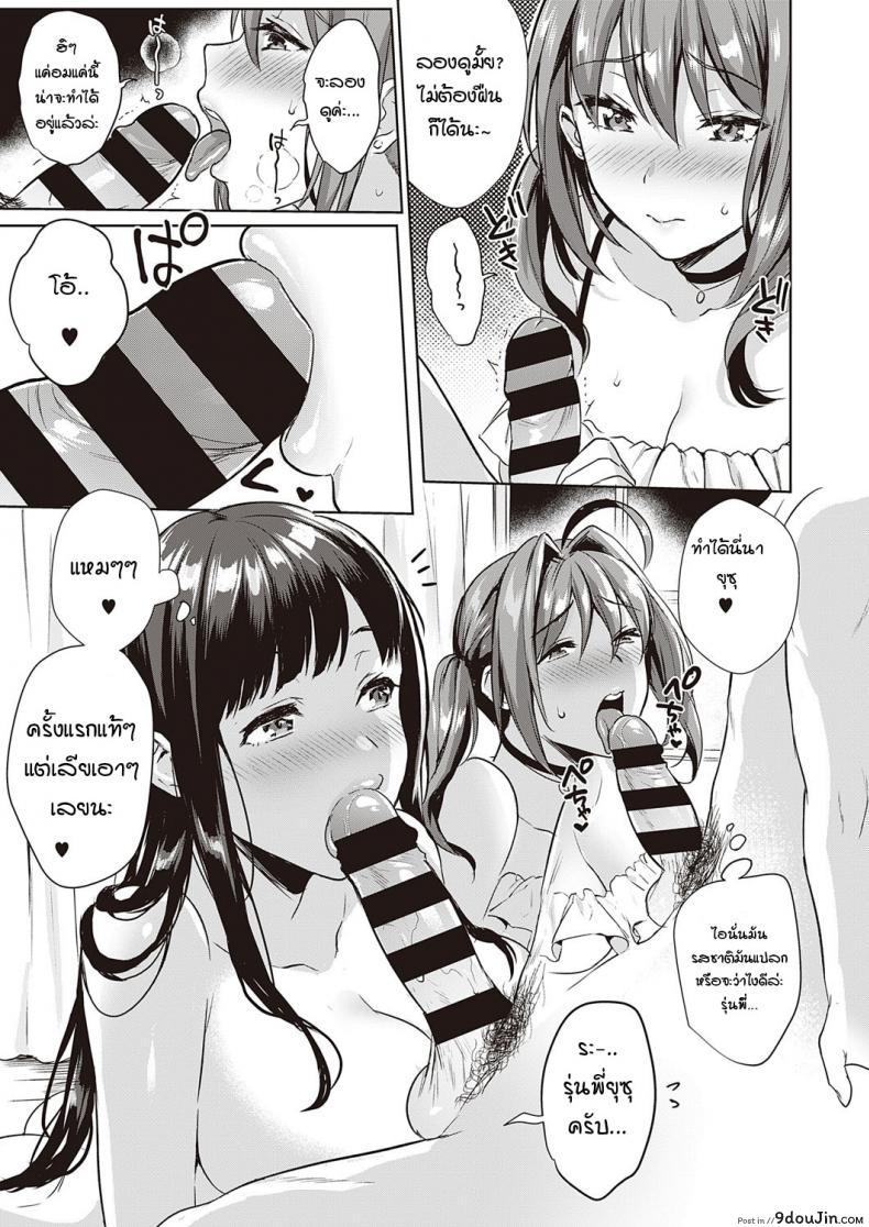อ่านโดจิน Swapping Party! [Ame Arare] ภาค 2 แปลไทย หน้าที่ 5