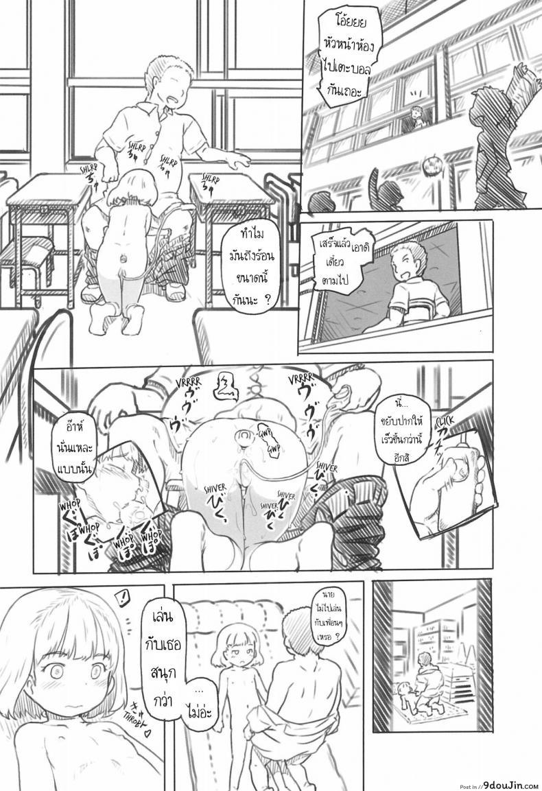 อ่านโดจิน ใช้เพื่อนเป็นจิ๋มกระป๋อง (COMITIA130) [Kuromahou Kenkyuujo (Nukaji)] Chishou no Ko o Onaho ni Suru ภาค 1 แปลไทย หน้าที่ 19
