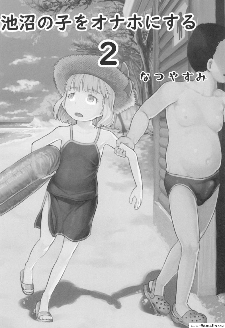 ใช้เพื่อนเป็นจิ๋มกระป๋อง (COMITIA130) [Kuromahou Kenkyuujo (Nukaji)] Chishou no Ko o Onaho ni Suru ภาค 2