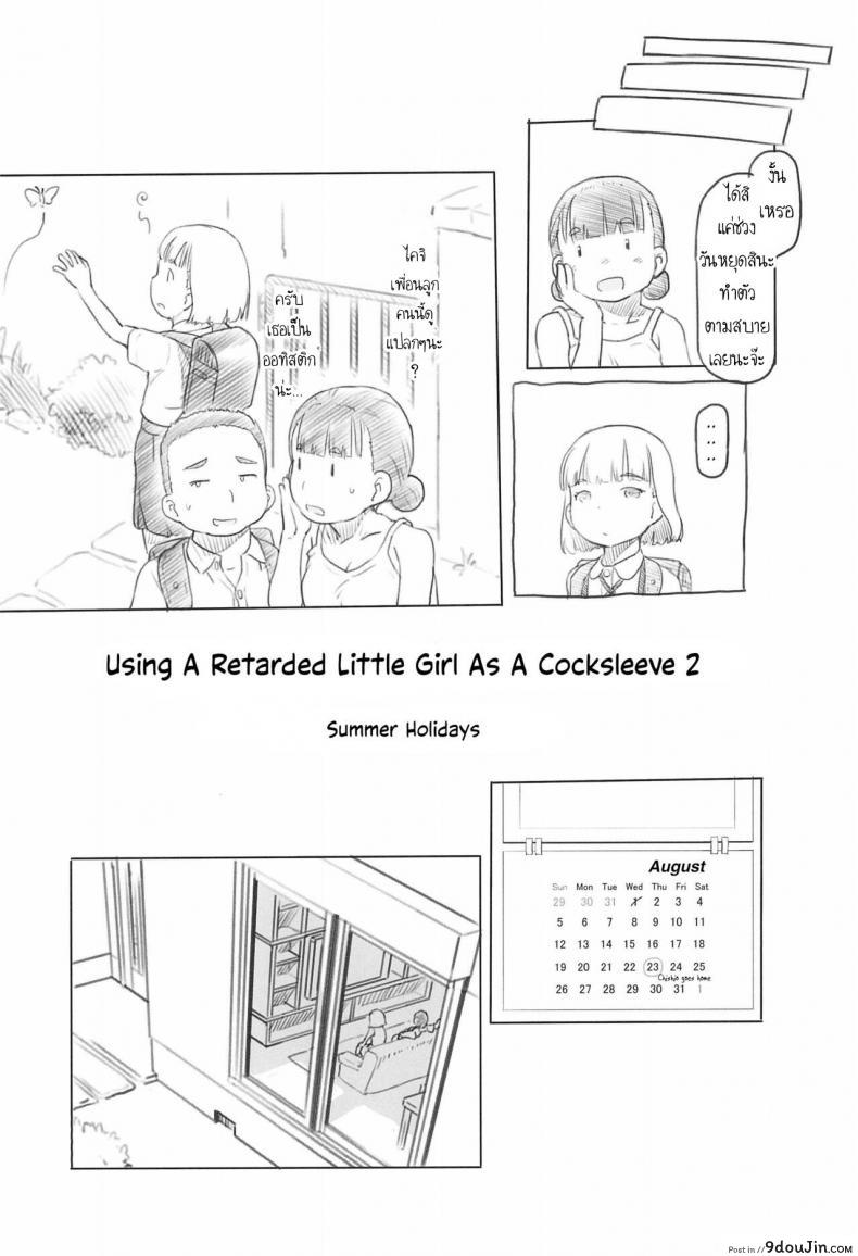 อ่านโดจิน ใช้เพื่อนเป็นจิ๋มกระป๋อง (COMITIA130) [Kuromahou Kenkyuujo (Nukaji)] Chishou no Ko o Onaho ni Suru ภาค 2 หน้าที่ 3