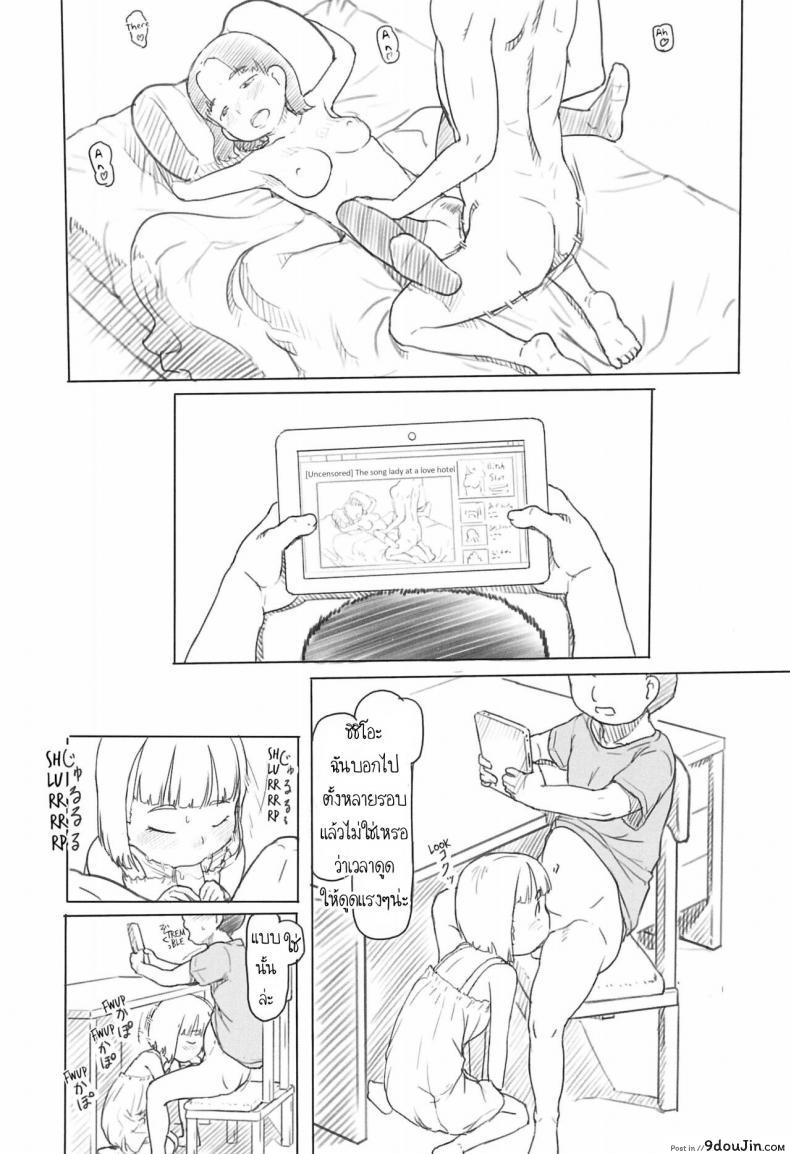 อ่านโดจิน ใช้เพื่อนเป็นจิ๋มกระป๋อง ภาค 2 [Kuromahou Kenkyuujo (Nukaji)] Chishou no Ko o Onaho ni Suru แปลไทย หน้าที่ 6