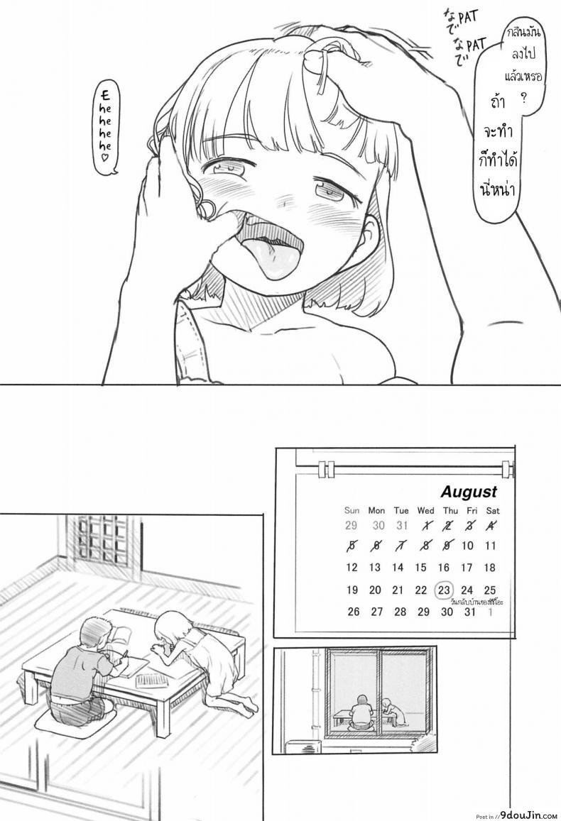 อ่านโดจิน ใช้เพื่อนเป็นจิ๋มกระป๋อง ภาค 2 [Kuromahou Kenkyuujo (Nukaji)] Chishou no Ko o Onaho ni Suru แปลไทย หน้าที่ 9