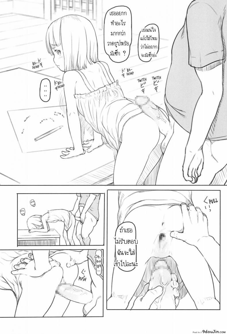 อ่านโดจิน ใช้เพื่อนเป็นจิ๋มกระป๋อง ภาค 2 [Kuromahou Kenkyuujo (Nukaji)] Chishou no Ko o Onaho ni Suru แปลไทย หน้าที่ 14