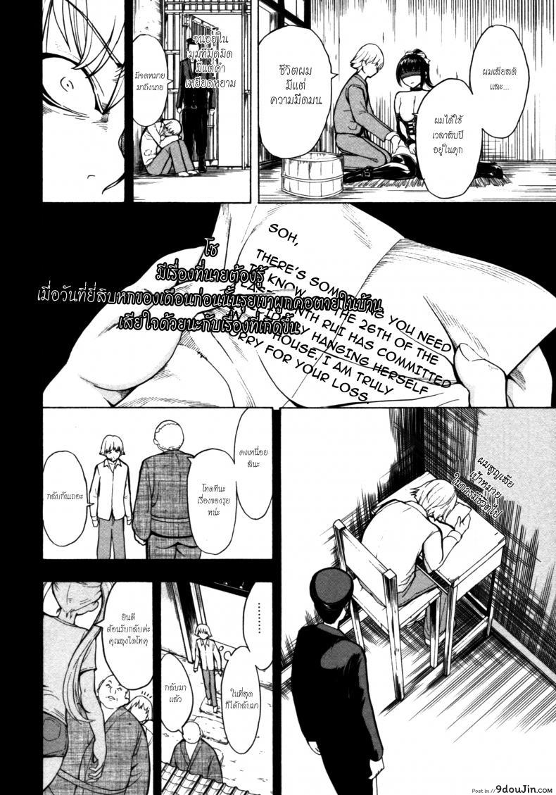 อ่านโดจิน บ้านที่ฉันไม่อยากกลับ [Hakaba] Kedamono no Ie (Joukan) ภาค 09 แปลไทย หน้าที่ 6