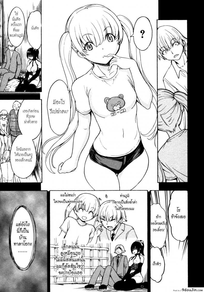 อ่านโดจิน บ้านที่ฉันไม่อยากกลับ [Hakaba] Kedamono no Ie (Joukan) ภาค 09 แปลไทย หน้าที่ 7