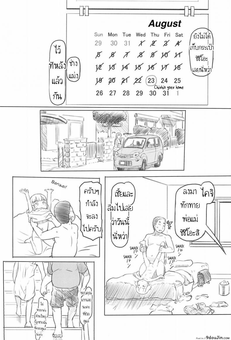 อ่านโดจิน ใช้เพื่อนเป็นจิ๋มกระป๋อง ภาค 2 [Kuromahou Kenkyuujo (Nukaji)] Chishou no Ko o Onaho ni Suru แปลไทย หน้าที่ 31