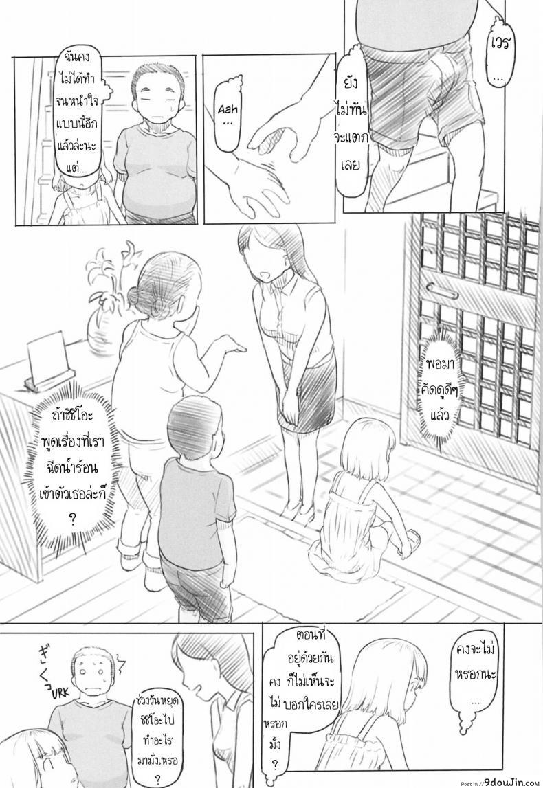 อ่านโดจิน ใช้เพื่อนเป็นจิ๋มกระป๋อง ภาค 2 [Kuromahou Kenkyuujo (Nukaji)] Chishou no Ko o Onaho ni Suru แปลไทย หน้าที่ 32