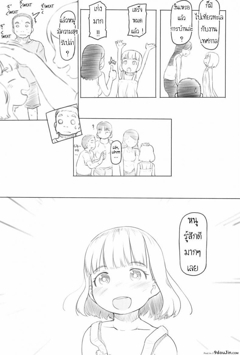 อ่านโดจิน ใช้เพื่อนเป็นจิ๋มกระป๋อง ภาค 2 [Kuromahou Kenkyuujo (Nukaji)] Chishou no Ko o Onaho ni Suru แปลไทย หน้าที่ 33