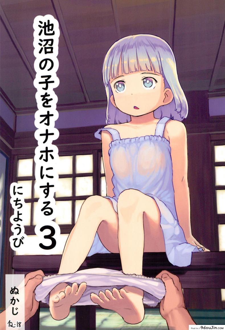 ใช้เพื่อนเป็นจิ๋มกระป๋อง (COMITIA130) [Kuromahou Kenkyuujo (Nukaji)] Chishou no Ko o Onaho ni Suru ภาค 3