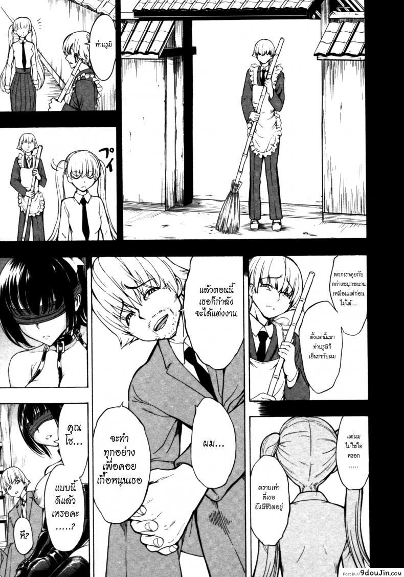 อ่านโดจิน บ้านที่ฉันไม่อยากกลับ [Hakaba] Kedamono no Ie (Joukan) ภาค 09 แปลไทย หน้าที่ 9