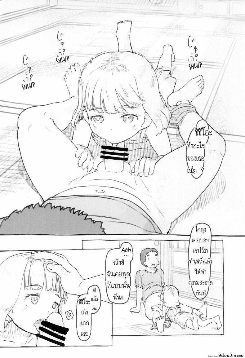 อ่านโดจิน ใช้เพื่อนเป็นจิ๋มกระป๋อง (COMITIA130) [Kuromahou Kenkyuujo (Nukaji)] Chishou no Ko o Onaho ni Suru ภาค 3 แปลไทย หน้าที่ 6